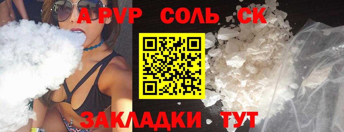 А ПВП СК  как найти закладки  Альфа ПВП Соль  Гурьевск  Вход с VPN  Alfa_PVP 