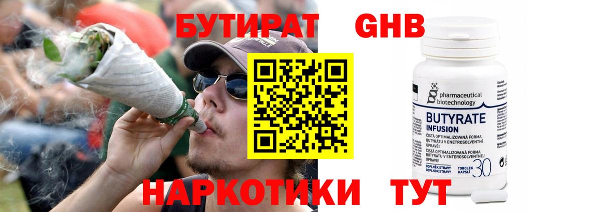 БУТИРАТ BDO 33% Гурьевск