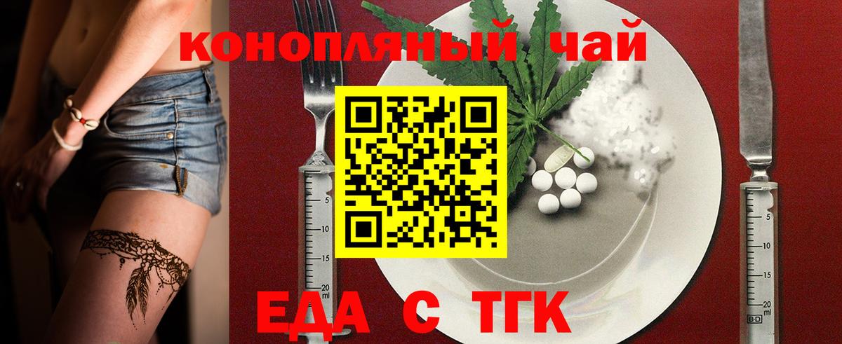 Гурьевск  Еда ТГК конопля  Вход с VPN 