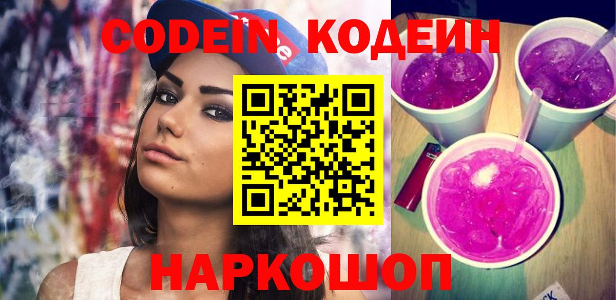 Кодеиновый сироп Lean напиток Lean (лин)  Вход с VPN  Гурьевск 