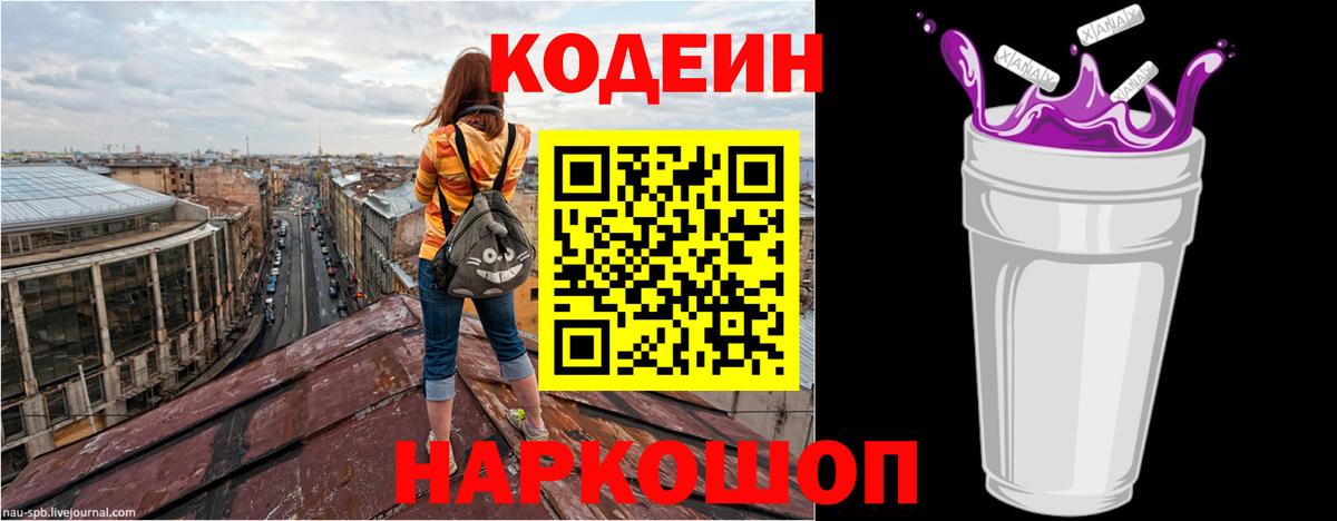 Кодеиновый сироп Lean Purple Drank Гурьевск
