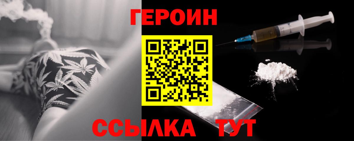 ГЕРОИН VHQ  Вход с VPN  ГЕРОИН  Гурьевск 