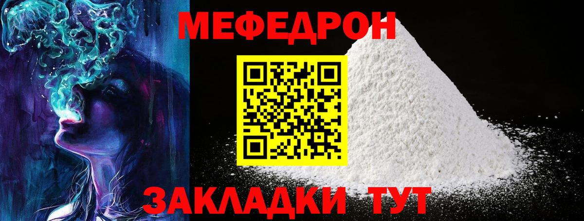 Меф  МЯУ-МЯУ  Вход с VPN  Гурьевск  МЕФ VHQ  Меф VHQ 