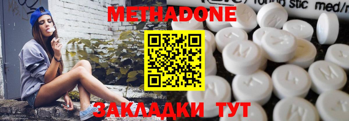 МЕТАДОН кристалл Гурьевск